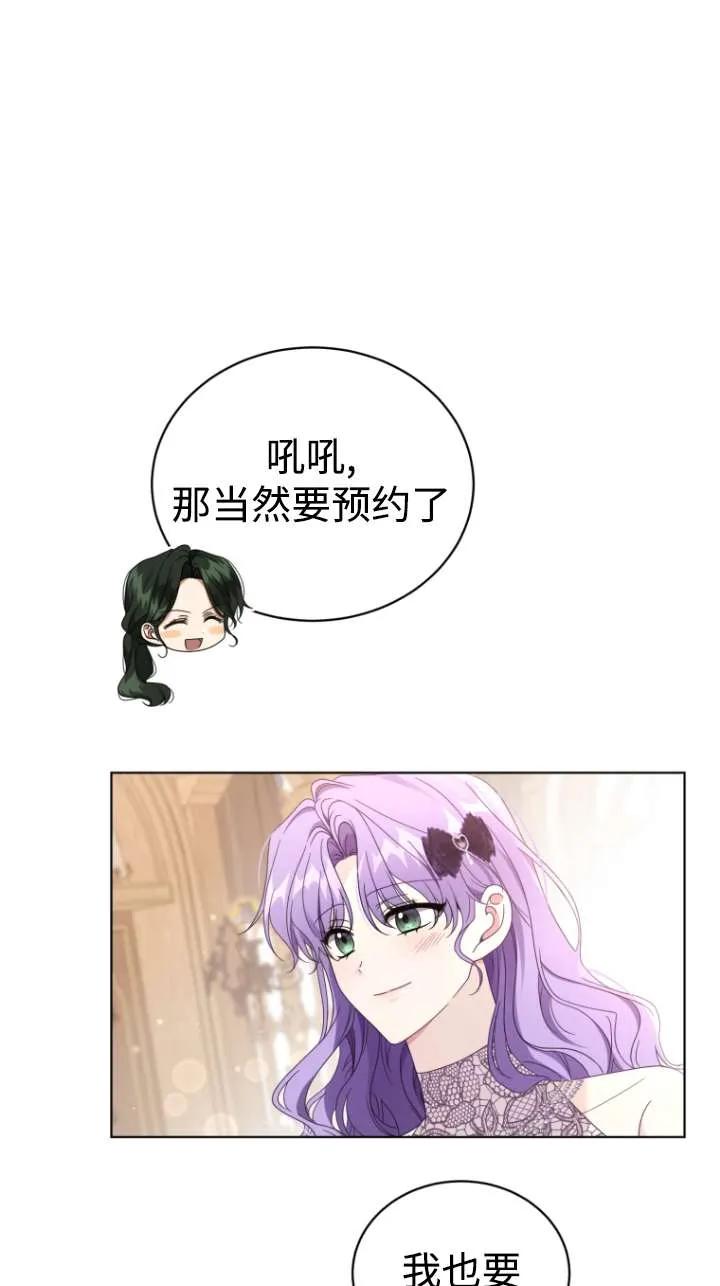 《黑化男二的妻子》第46话 第43页