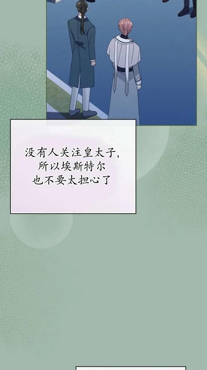 《黑化男二的妻子》第46话 第15页