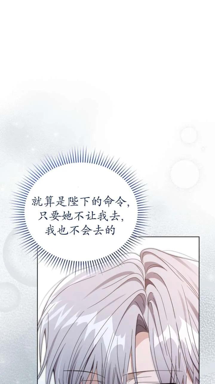 《黑化男二的妻子》第46话 第102页