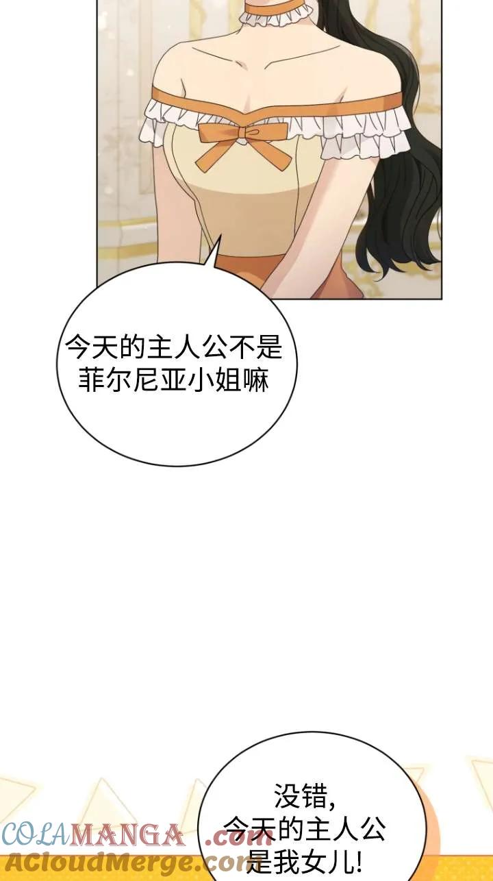 《黑化男二的妻子》第46话 第41页