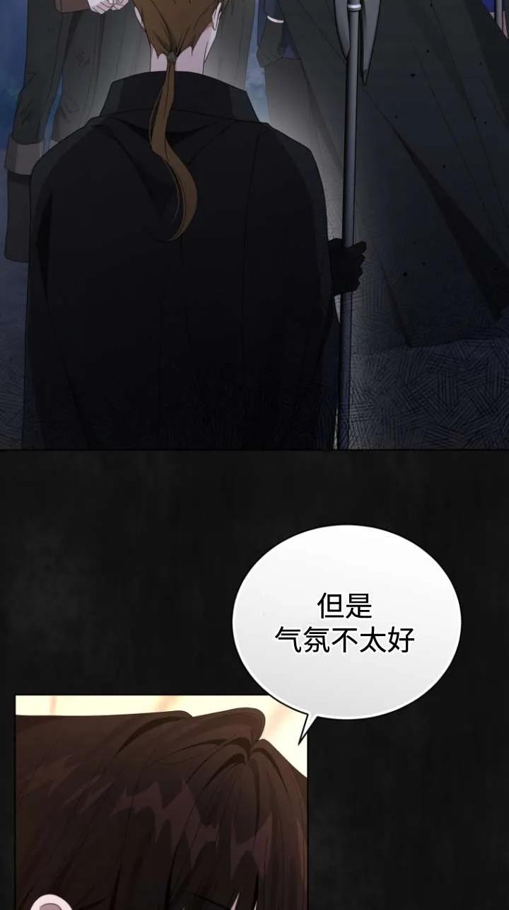 《黑化男二的妻子》第46话 第51页