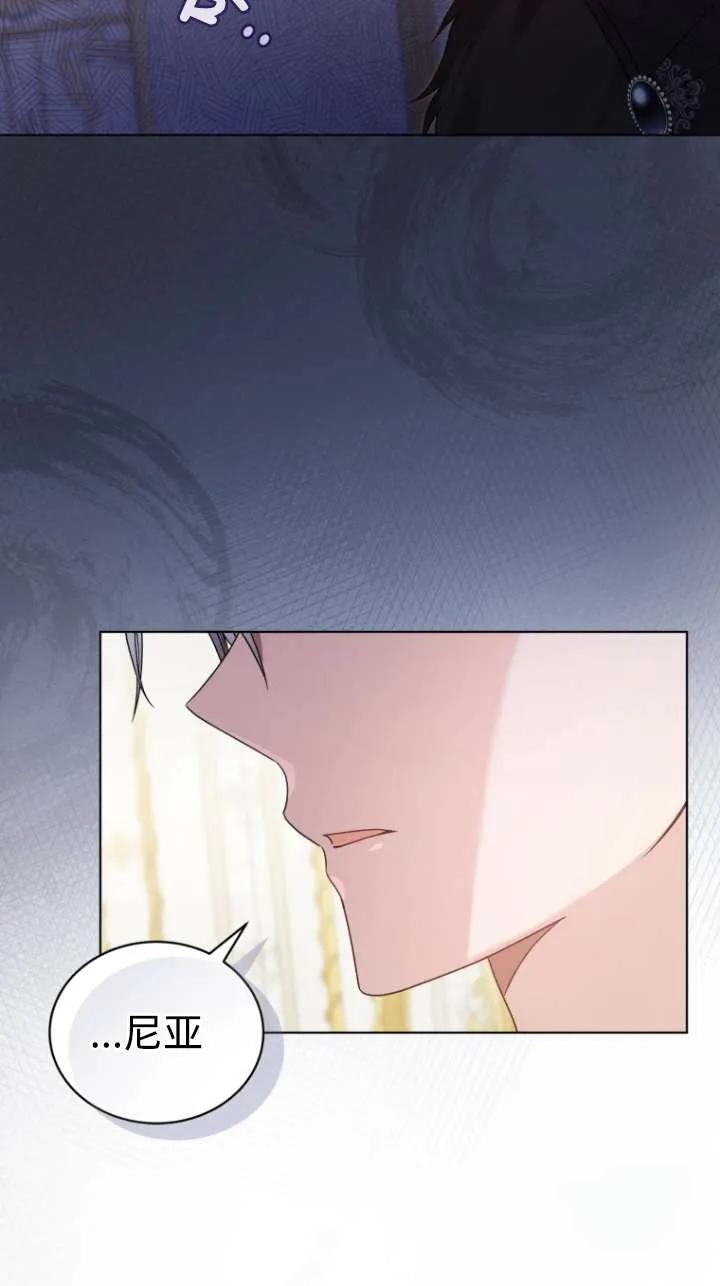 《黑化男二的妻子》第46话 第94页