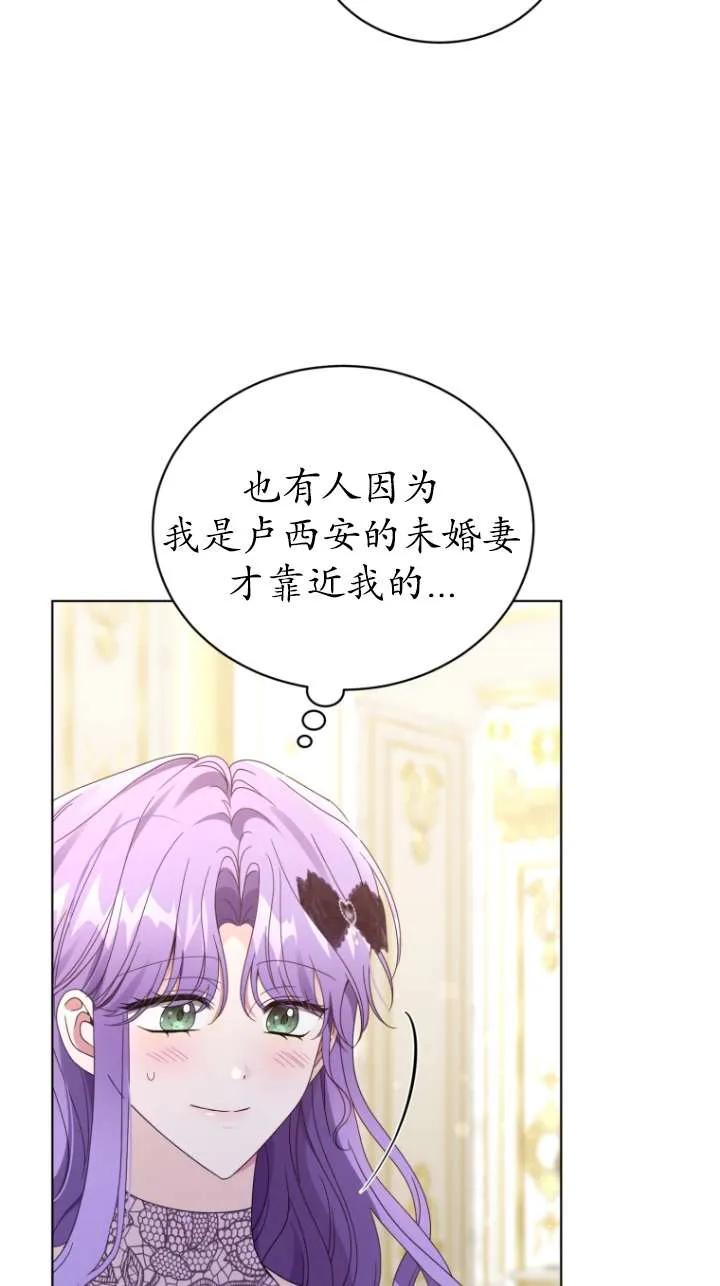 《黑化男二的妻子》第46话 第39页