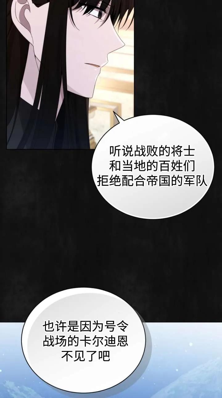 《黑化男二的妻子》第46话 第52页