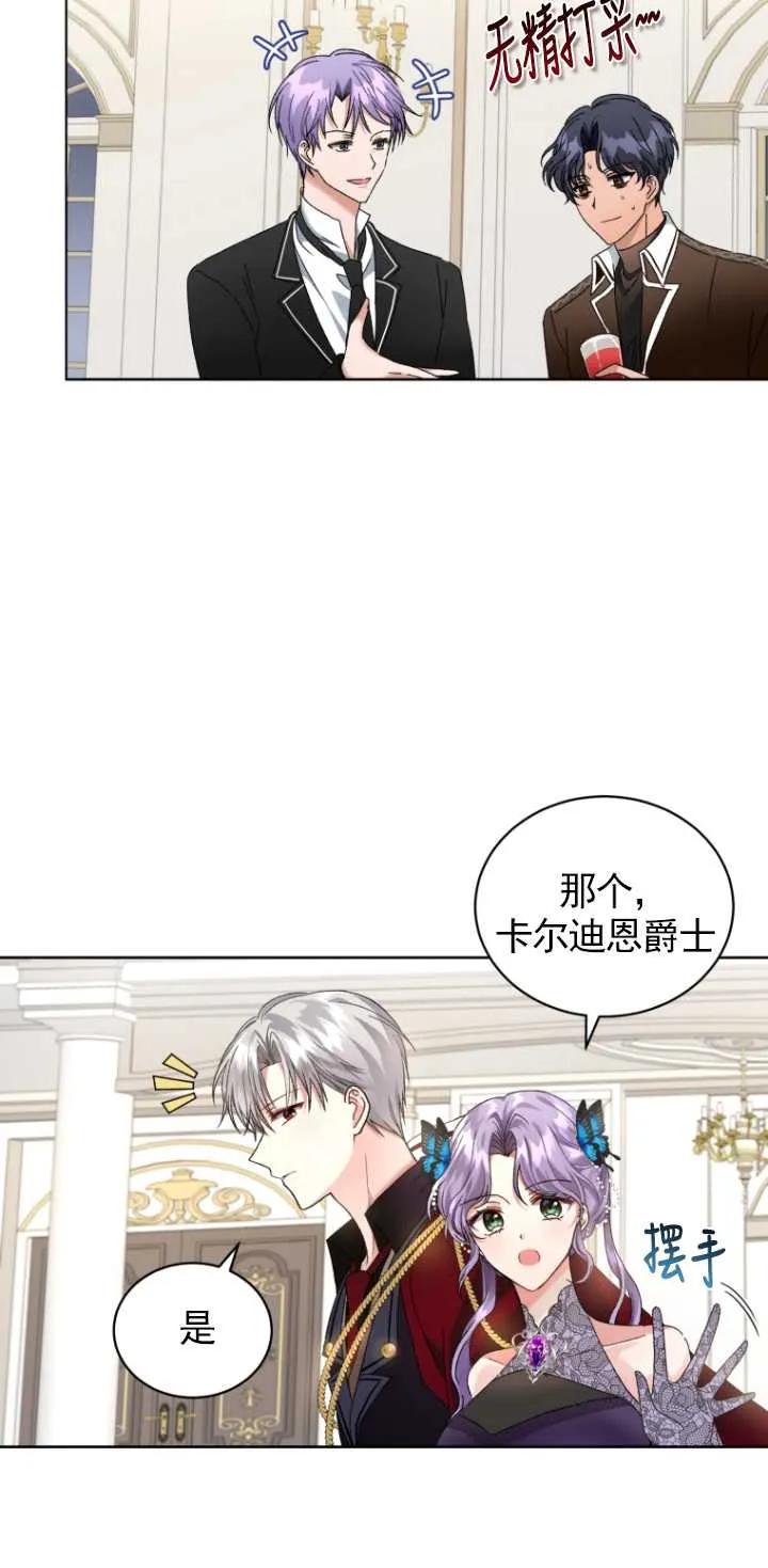 《黑化男二的妻子》第04话 第80页