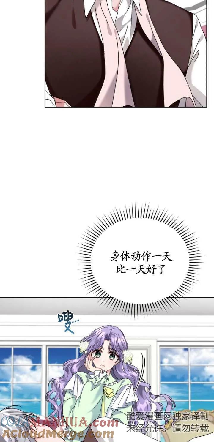 《黑化男二的妻子》第04话 第31页