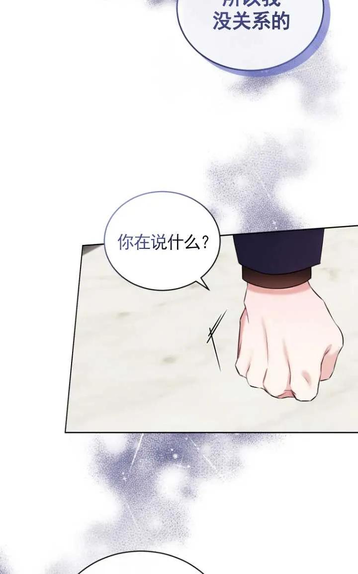 《黑化男二的妻子》第04话 第83页