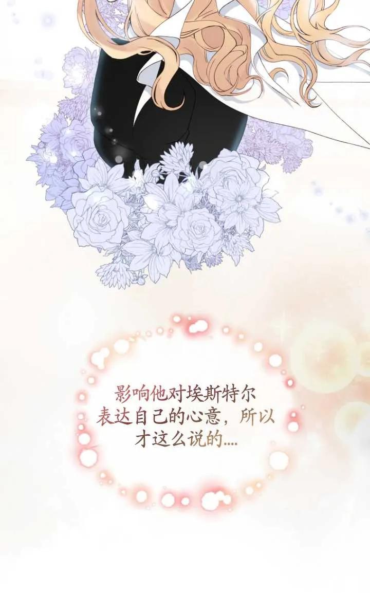 《黑化男二的妻子》第04话 第87页