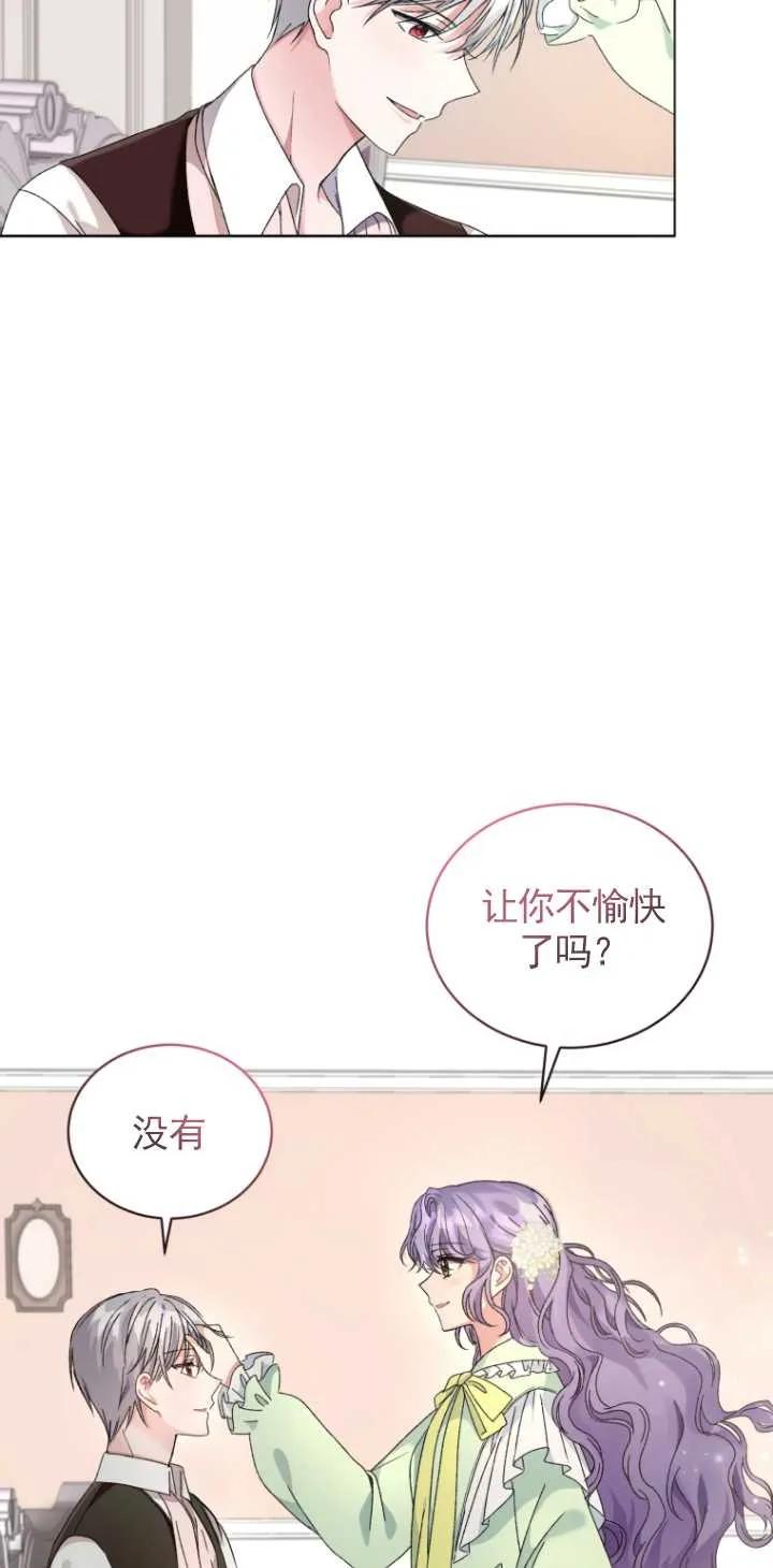 《黑化男二的妻子》第04话 第47页