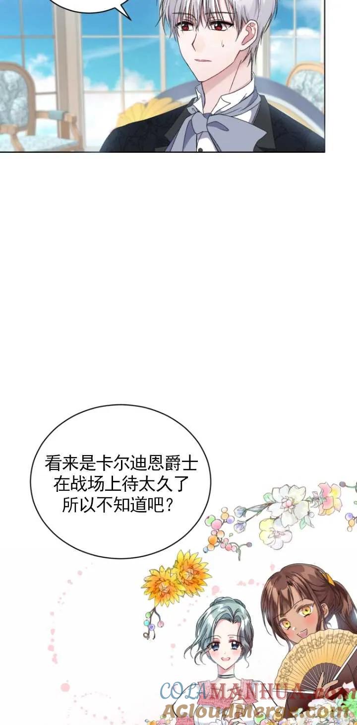 《黑化男二的妻子》第04话 第4页