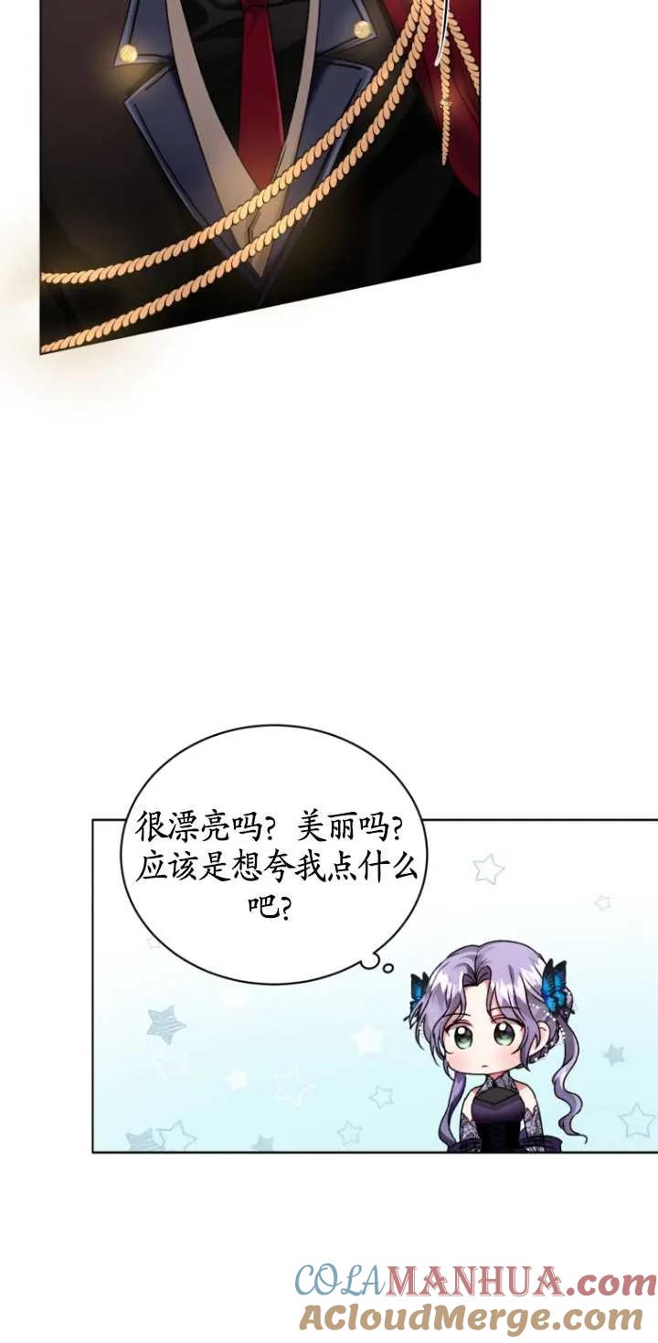 《黑化男二的妻子》第04话 第73页