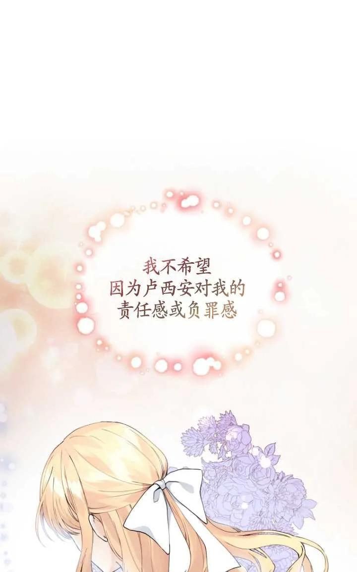 《黑化男二的妻子》第04话 第86页