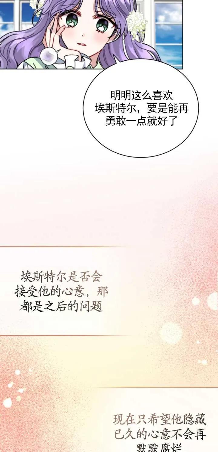 《黑化男二的妻子》第04话 第33页