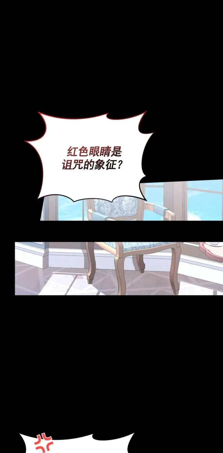 《黑化男二的妻子》第04话 第59页