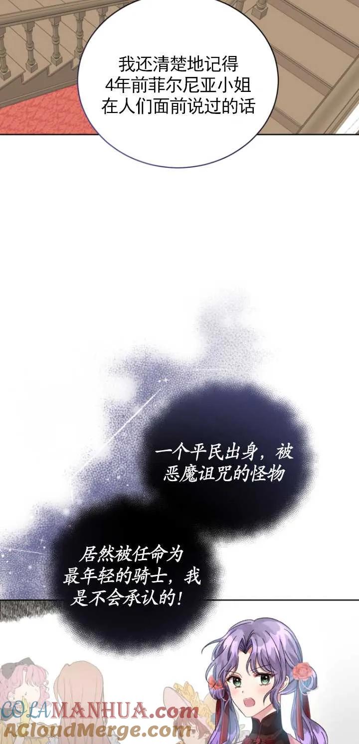 《黑化男二的妻子》第04话 第22页