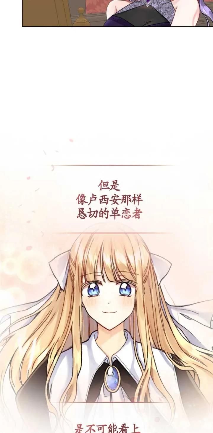 《黑化男二的妻子》第04话 第57页