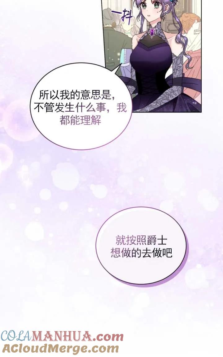《黑化男二的妻子》第04话 第85页