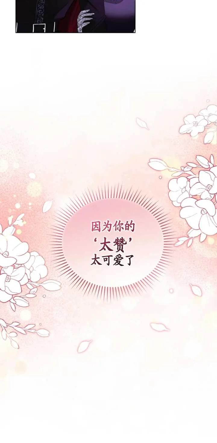 《黑化男二的妻子》第04话 第77页
