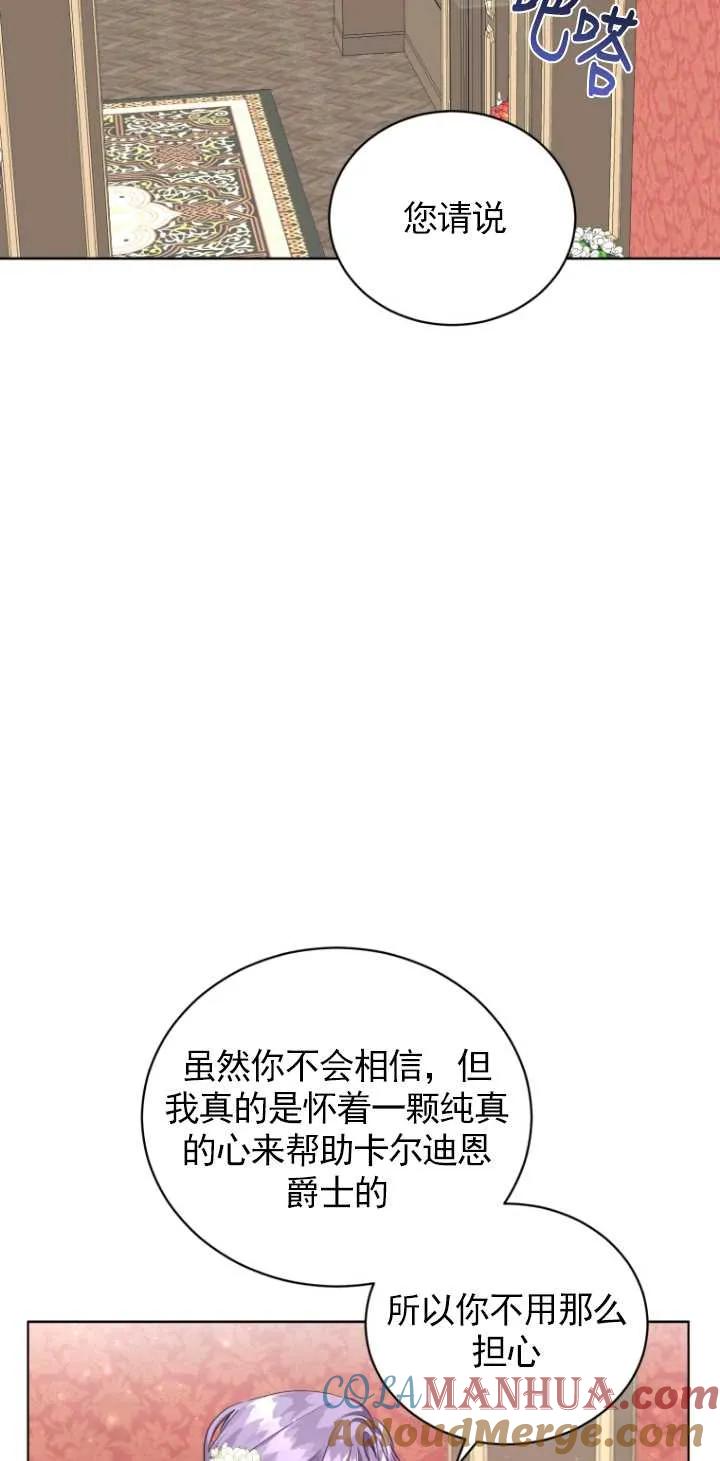 《黑化男二的妻子》第04话 第19页