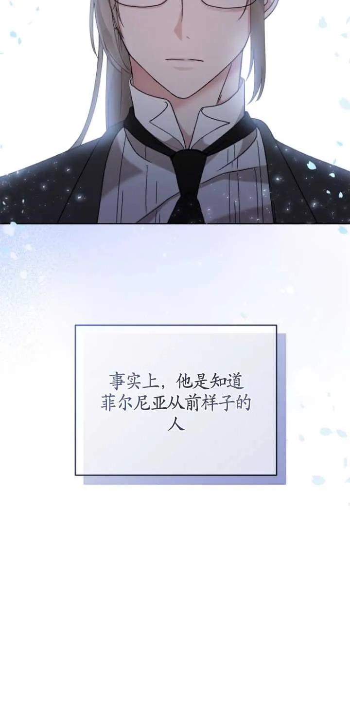 《黑化男二的妻子》第04话 第17页