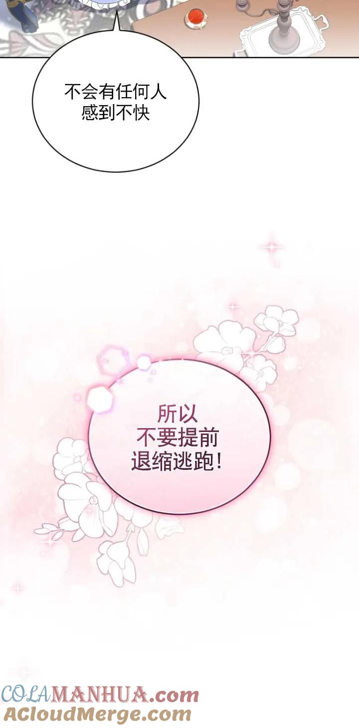 《黑化男二的妻子》第04话 第7页