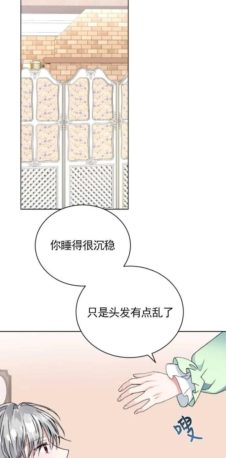 《黑化男二的妻子》第04话 第44页