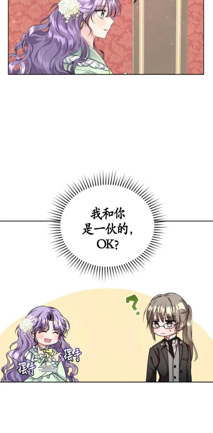 《黑化男二的妻子》第04话 第20页
