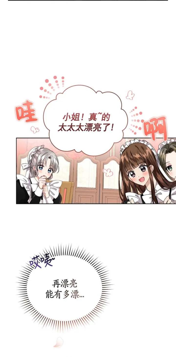 《黑化男二的妻子》第04话 第51页