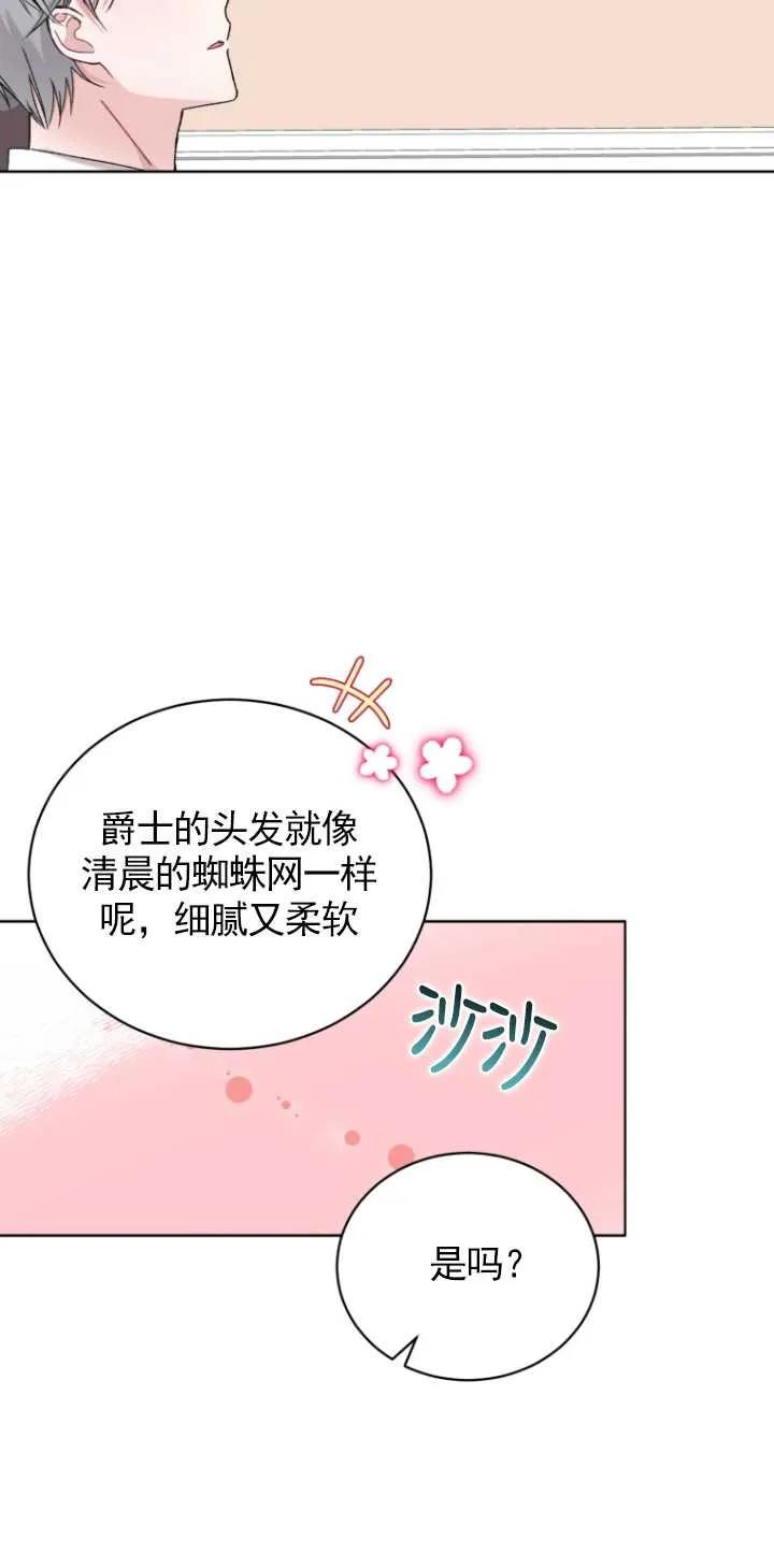 《黑化男二的妻子》第04话 第45页