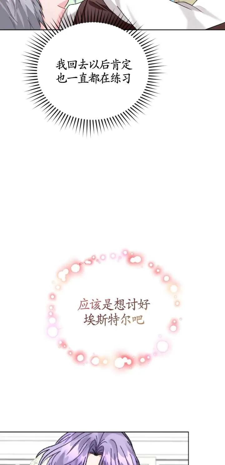 《黑化男二的妻子》第04话 第32页