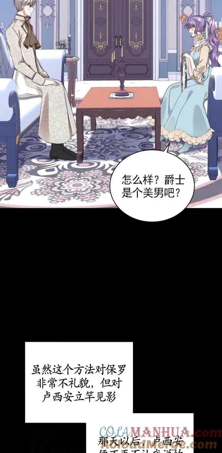 《黑化男二的妻子》第04话 第64页