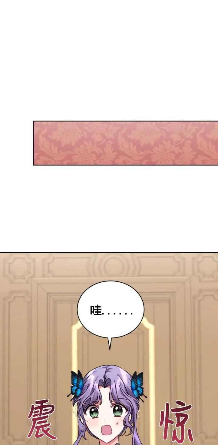 《黑化男二的妻子》第04话 第68页