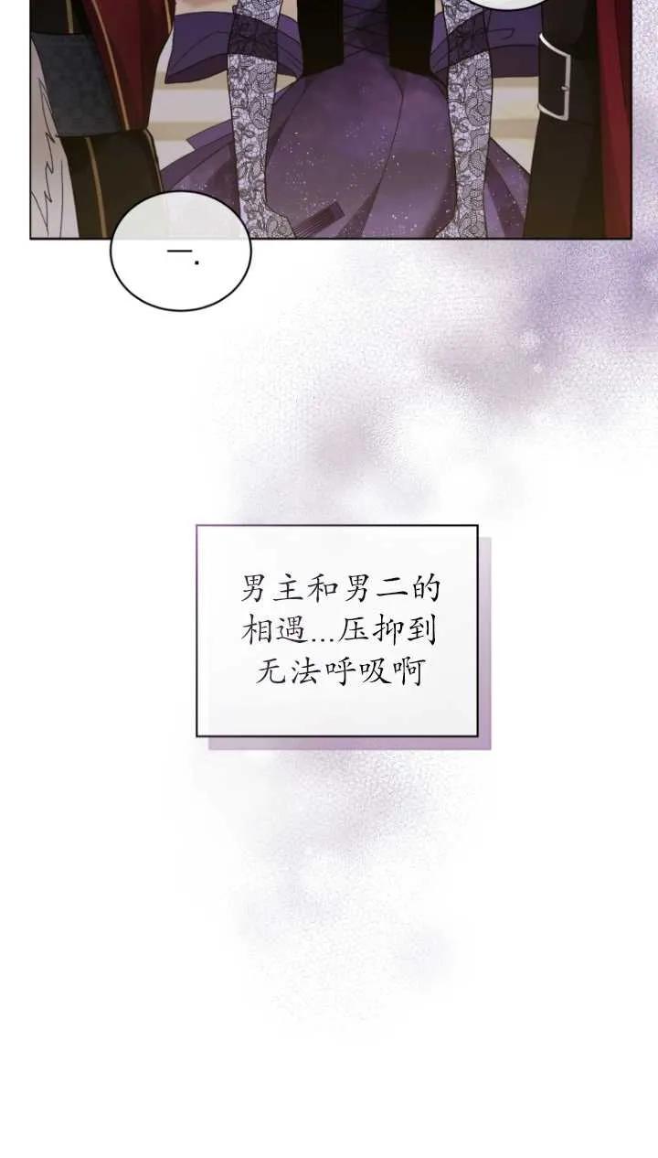 《黑化男二的妻子》第05话 第12页