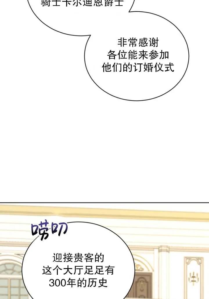 《黑化男二的妻子》第05话 第74页