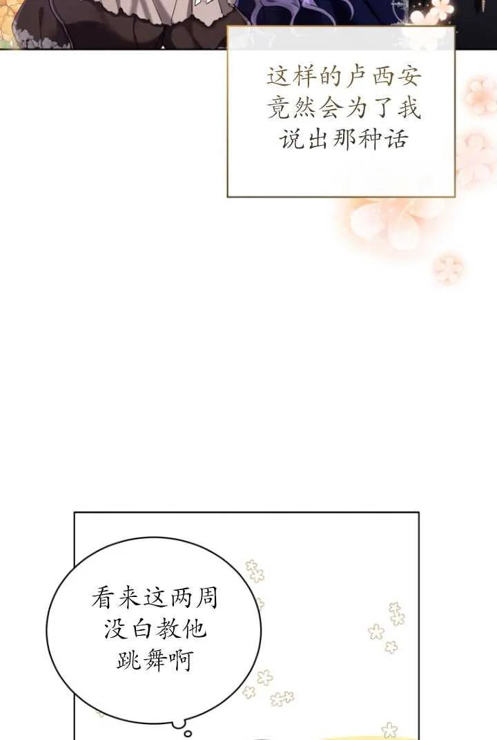 《黑化男二的妻子》第05话 第36页