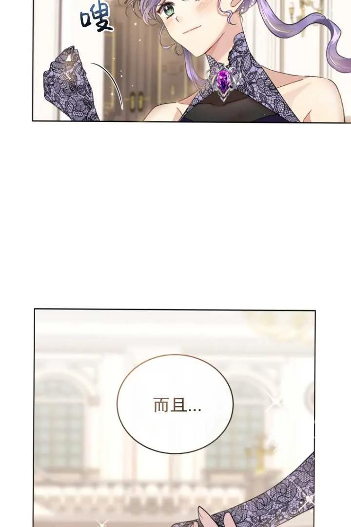 《黑化男二的妻子》第05话 第95页