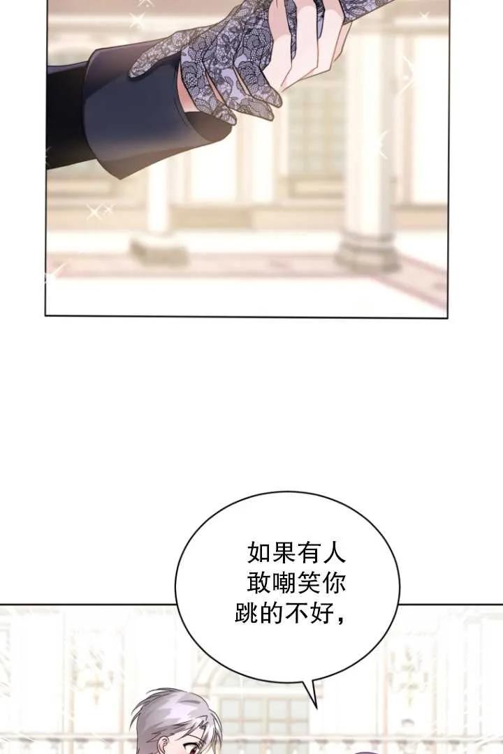 《黑化男二的妻子》第05话 第96页