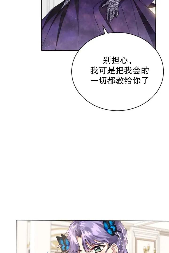 《黑化男二的妻子》第05话 第94页