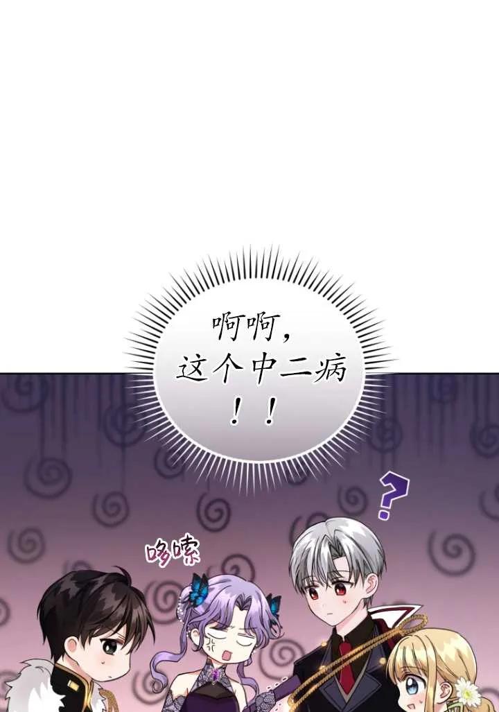 《黑化男二的妻子》第05话 第62页