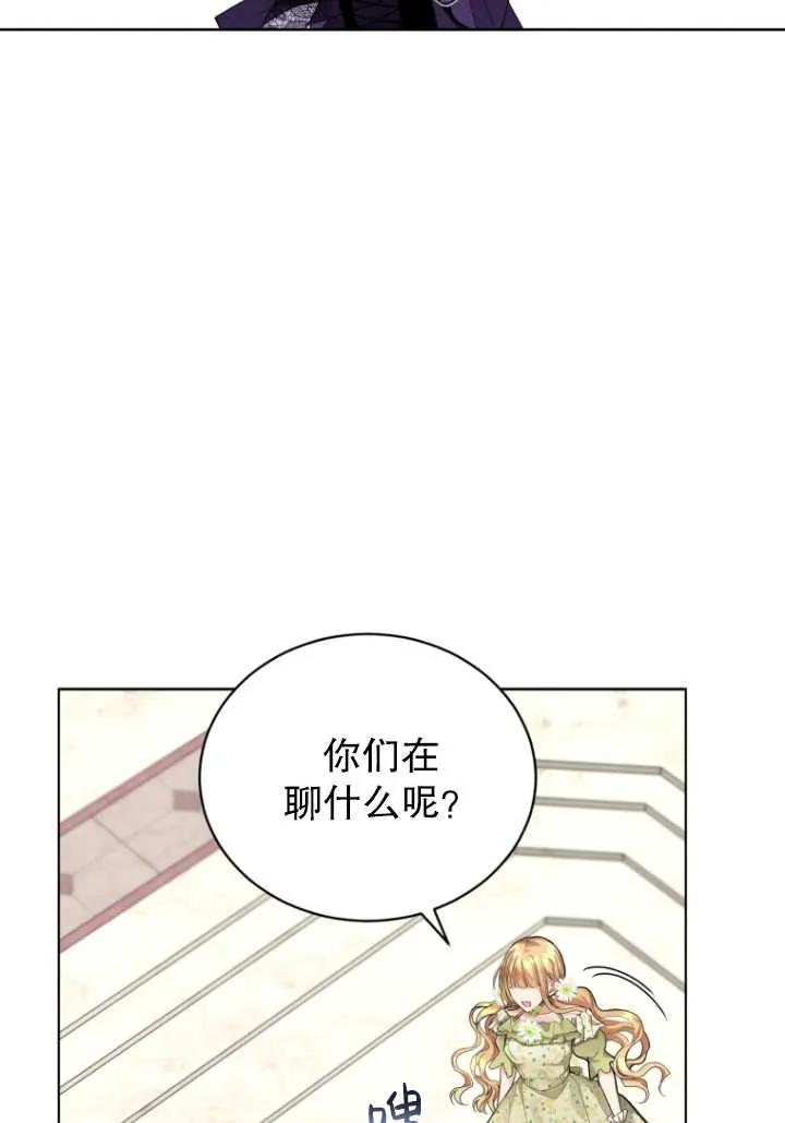 《黑化男二的妻子》第05话 第52页
