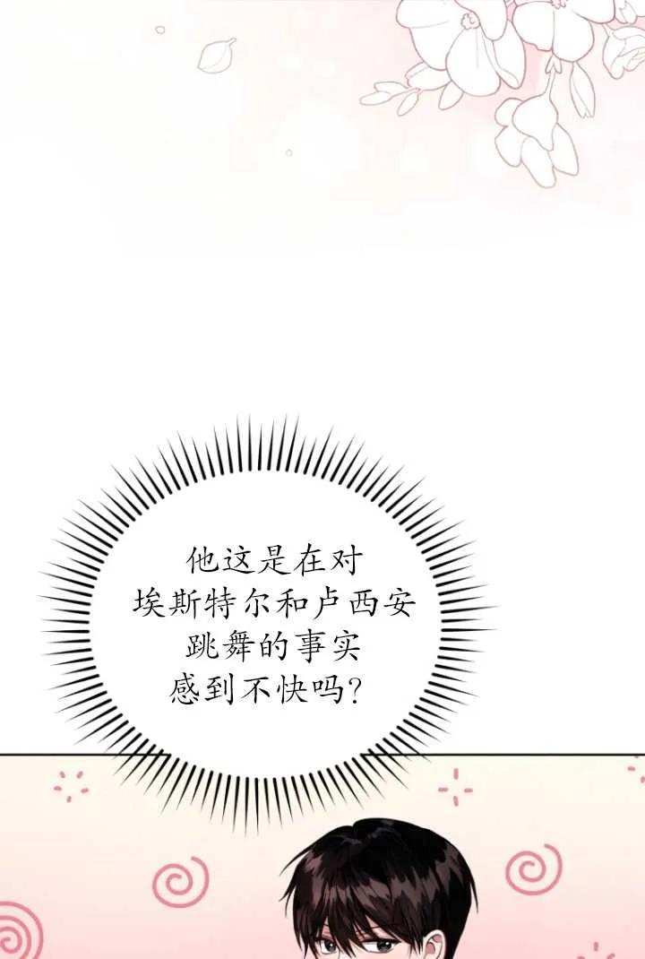 《黑化男二的妻子》第05话 第22页