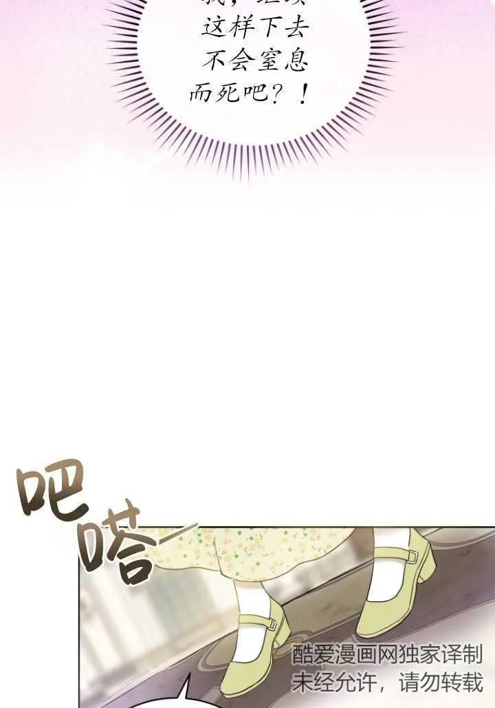 《黑化男二的妻子》第05话 第43页