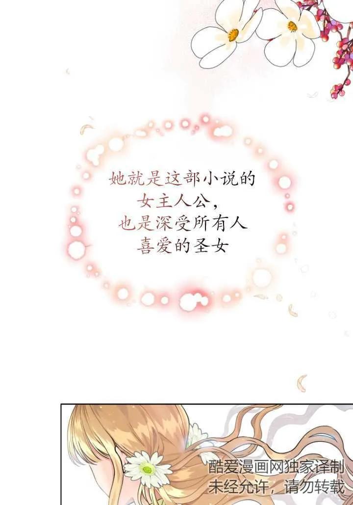 《黑化男二的妻子》第05话 第47页