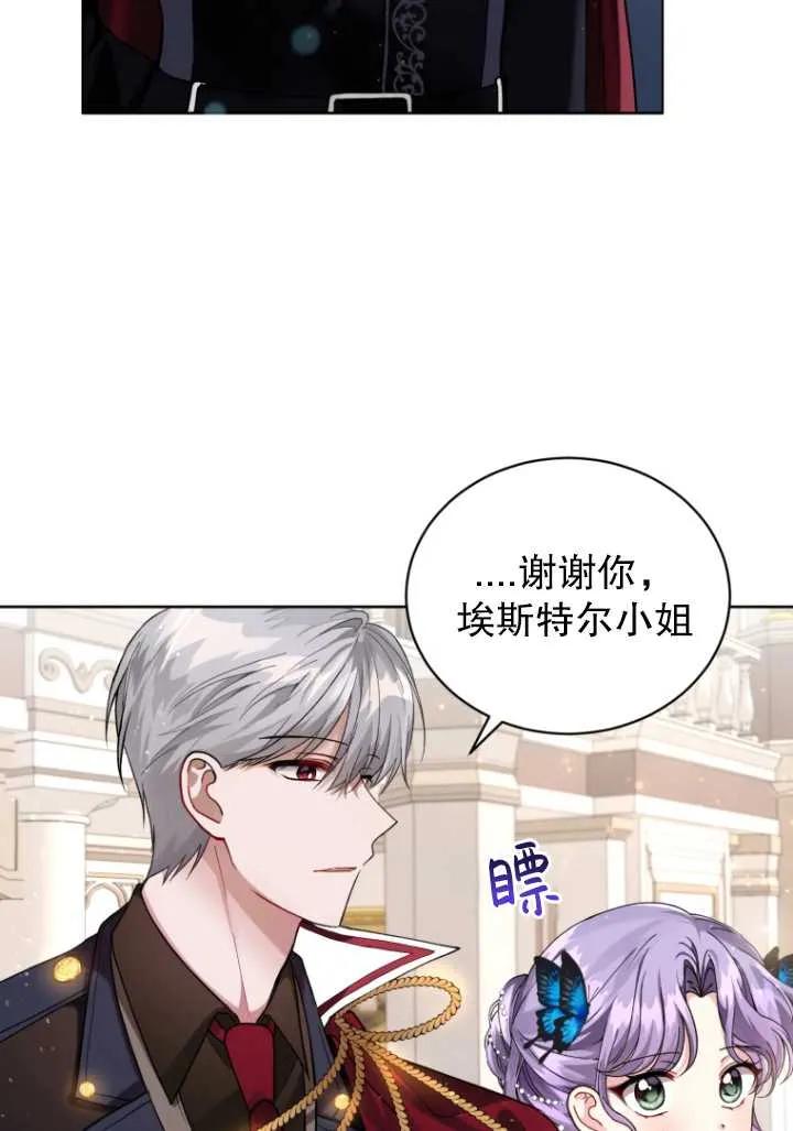 《黑化男二的妻子》第05话 第67页