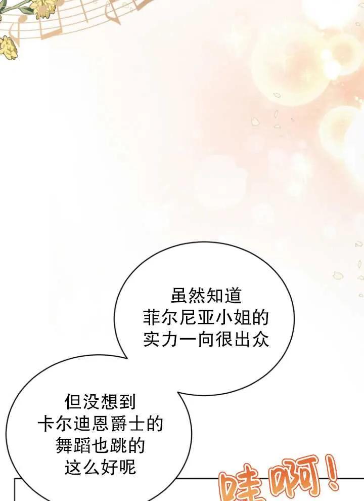 《黑化男二的妻子》第05话 第103页