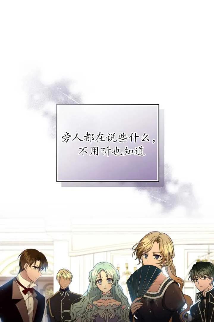 《黑化男二的妻子》第05话 第87页