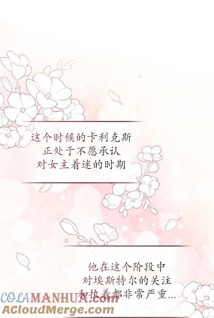 《黑化男二的妻子》第05话 第21页