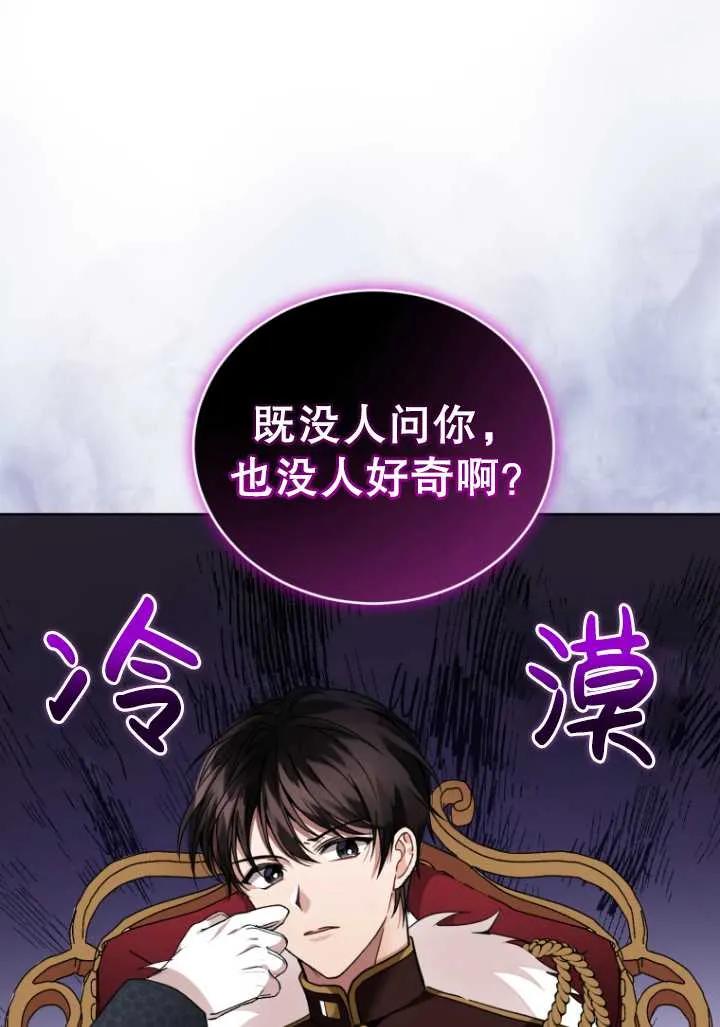 《黑化男二的妻子》第05话 第79页