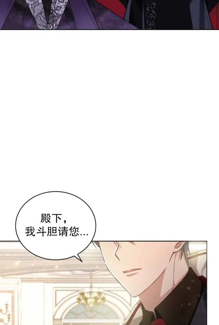 《黑化男二的妻子》第05话 第31页