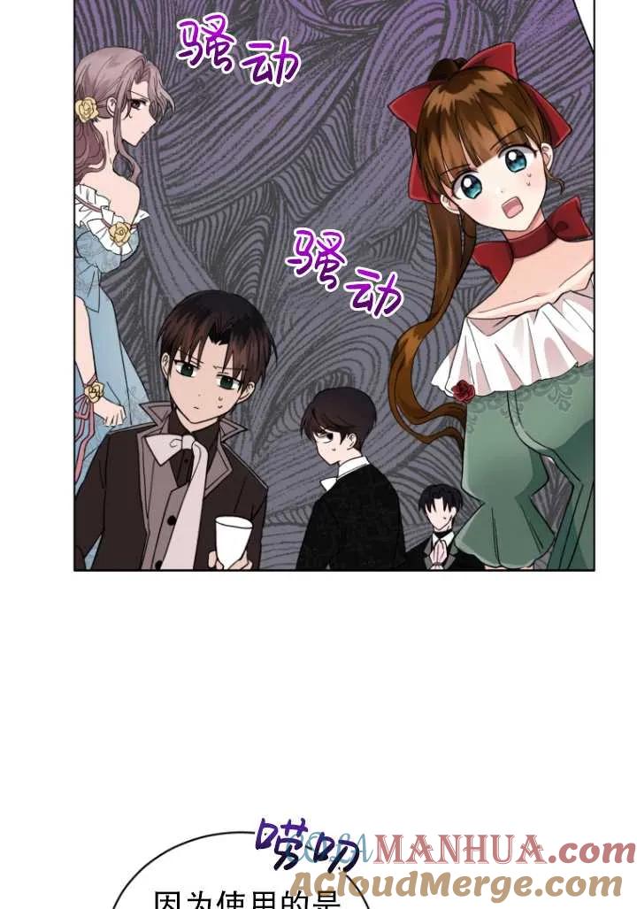 《黑化男二的妻子》第05话 第77页